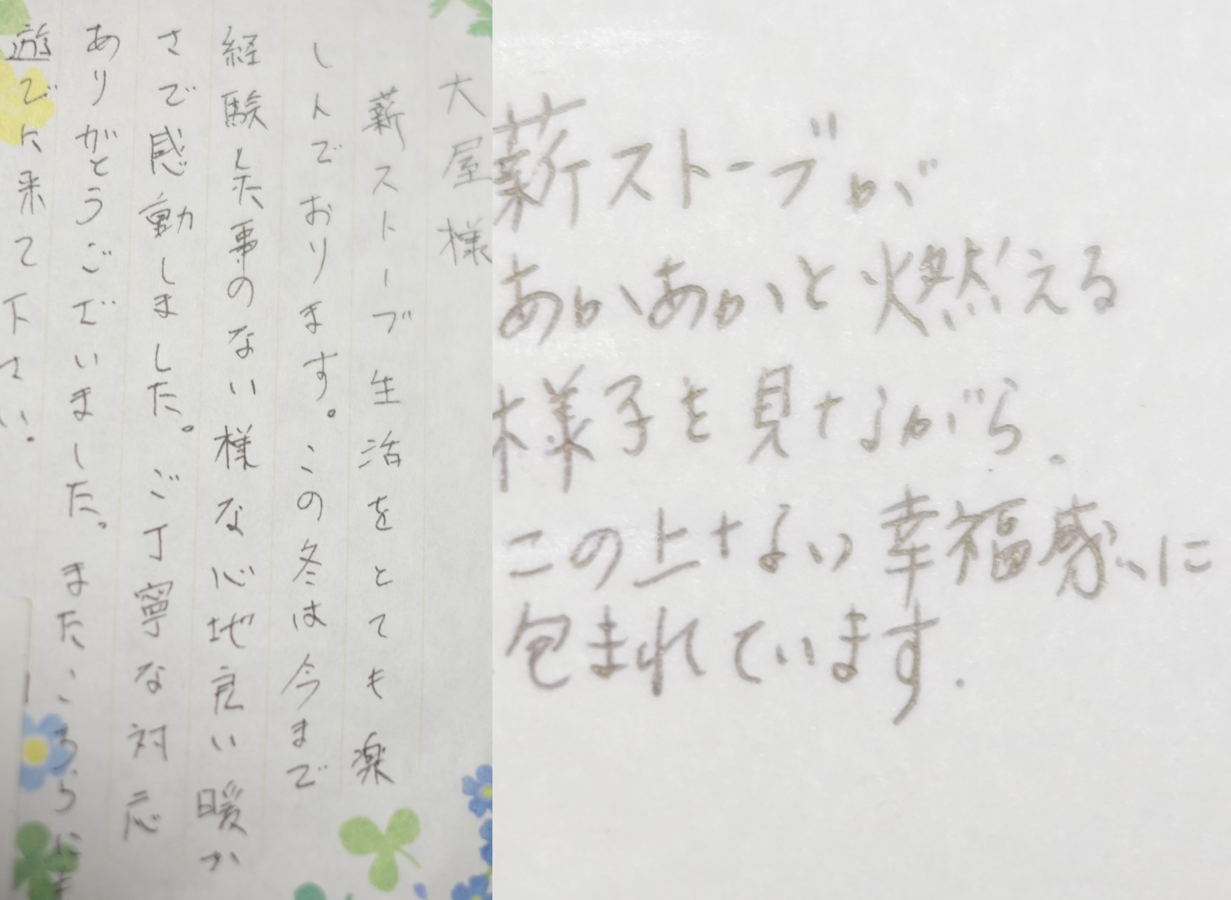 お客さまから頂いた手紙